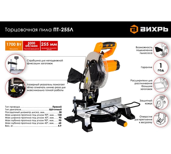 Торцовочная пила Вихрь ПТ-255Л 72/18/1