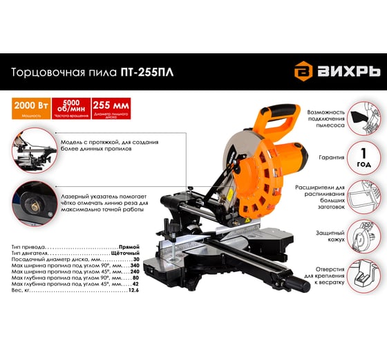 Торцовочная пила Вихрь ПТ-255ПЛ 72/18/3