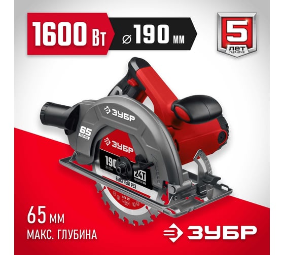 Дисковая циркулярная пила ЗУБР диск 190 мм, 1600 Вт ПД-65