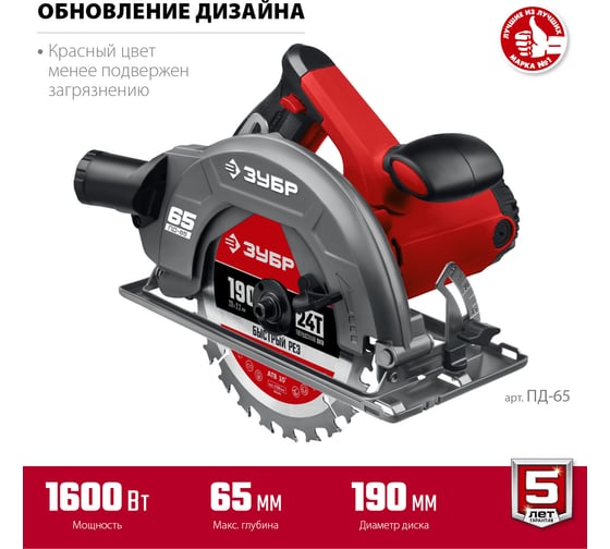 Дисковая циркулярная пила ЗУБР диск 190 мм, 1600 Вт ПД-65