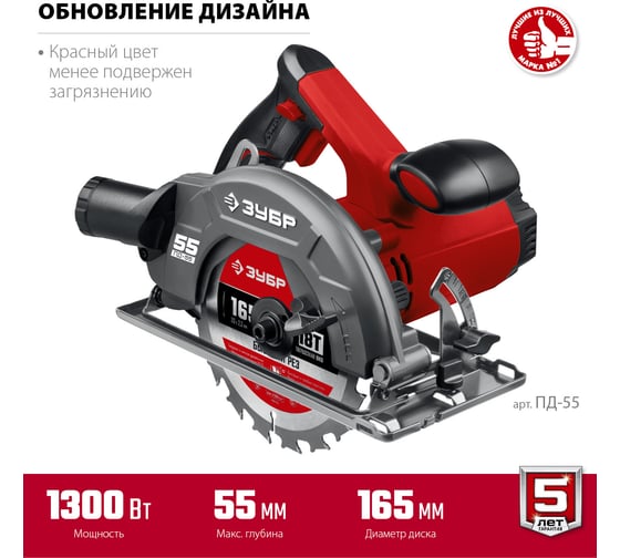 Дисковая циркулярная пила ЗУБР диск 165 мм, 1300 Вт ПД-55