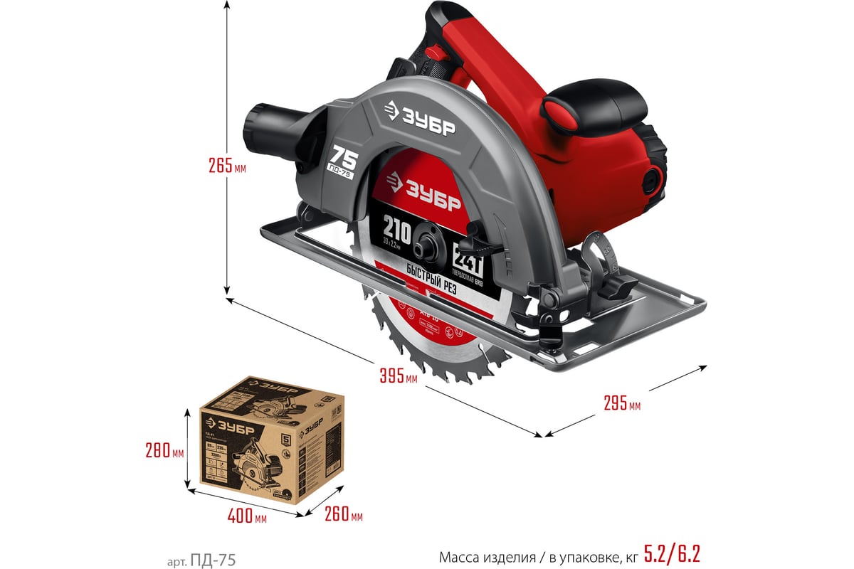 Дисковая циркулярная пила ЗУБР диск 210 мм, 2000 Вт ПД-75 - выгодная цена,  отзывы, характеристики, 1 видео, фото - купить в Москве и РФ