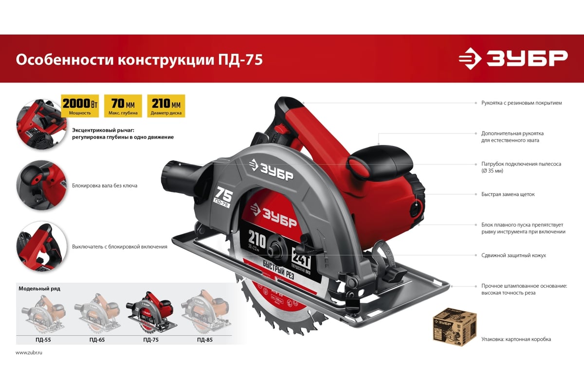 ЗУБР фирма. Пила дисковая ЗУБР Пд-75. ЗУБР Пд-75 схема подключения.