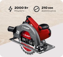 Дисковая циркулярная пила ЗУБР диск 210 мм, 2000 Вт ПД-75