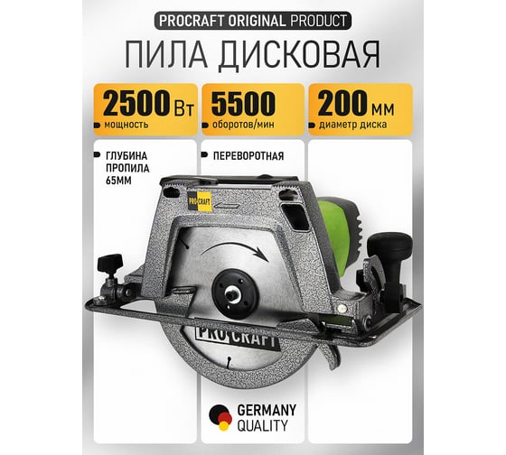 Циркулярная пила PROCRAFT 200/2500 KR2500