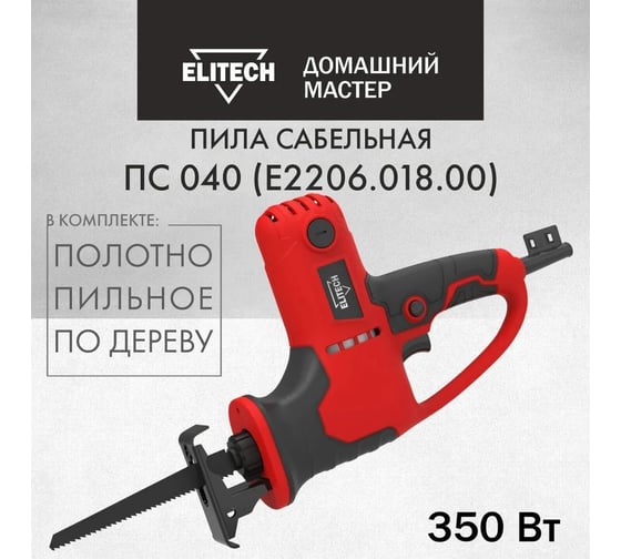 Сабельная пила Elitech ПС 040 (E2206.018.00) ДМ 204027