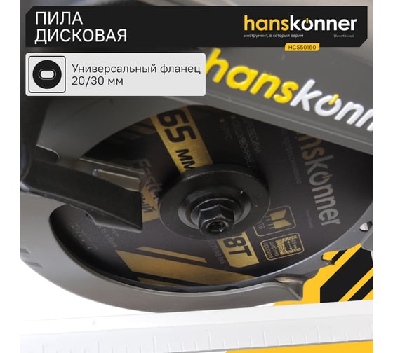 Циркулярная пила Hanskonner HCS50160