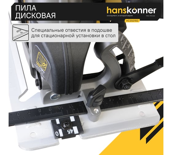 Циркулярная пила Hanskonner HCS50160
