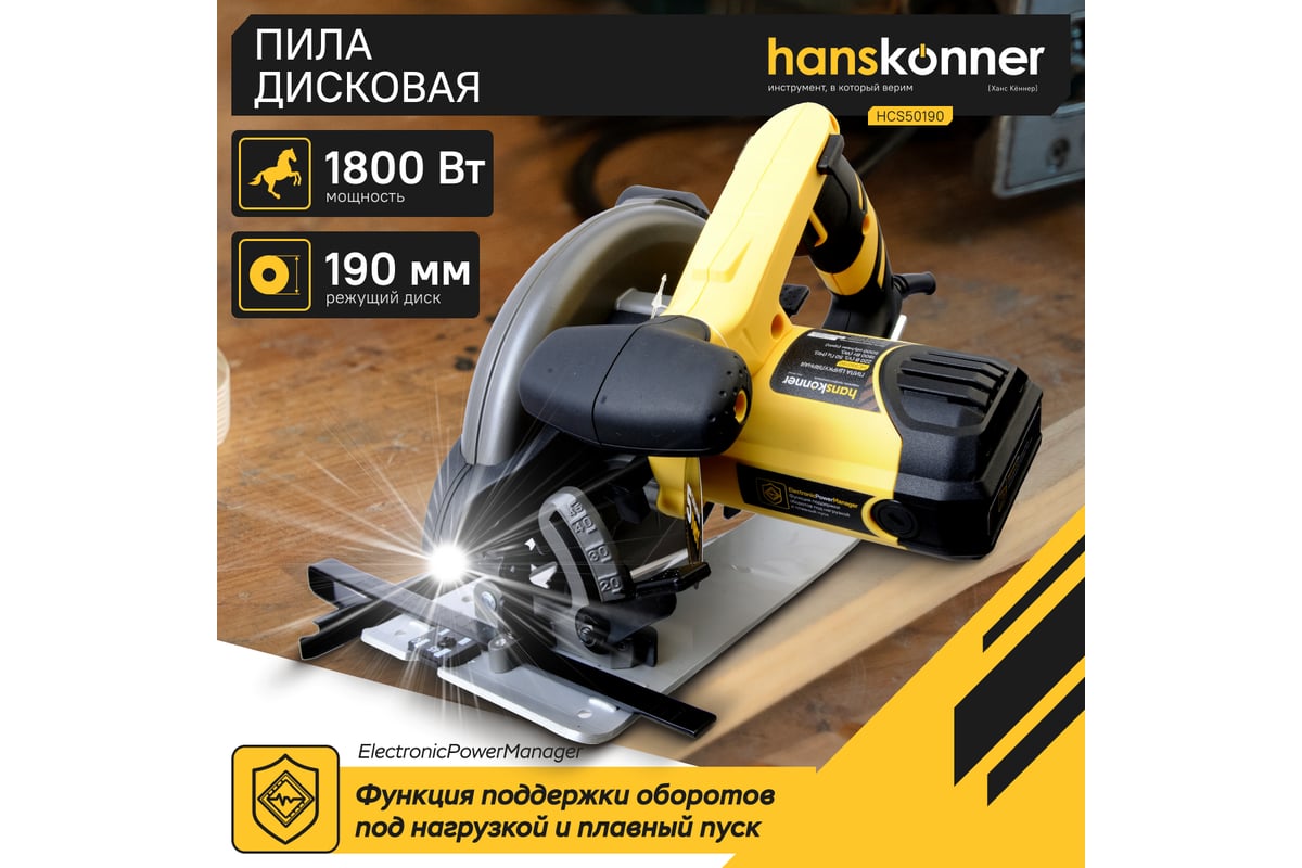 Циркулярная пила Hanskonner HCS50190 - выгодная цена, отзывы ...