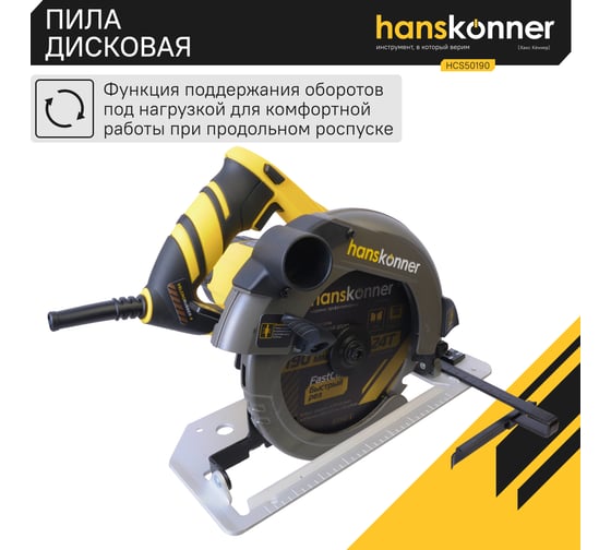 Циркулярная пила Hanskonner HCS50190