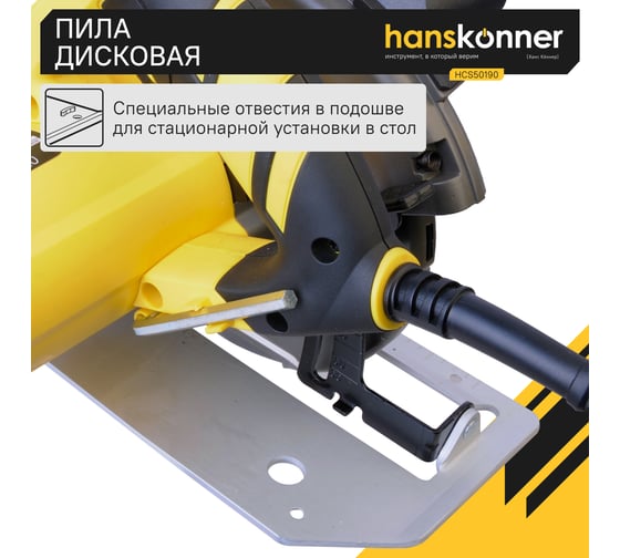 Циркулярная пила Hanskonner HCS50190