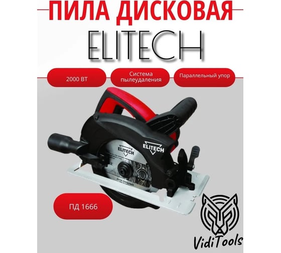 Пила дисковая Elitech ПД 1666 E2206.021.01 204508