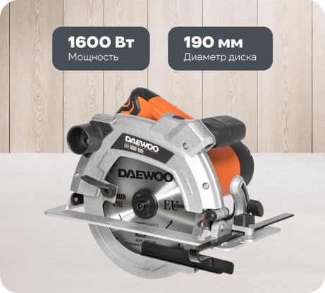 Дисковая пила DAEWOO DAS 1600-190L