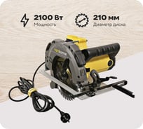 Циркулярная пила Hanskonner HCS50210