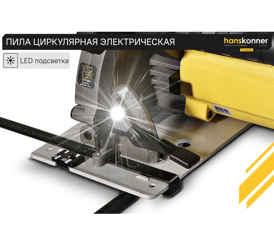 Циркулярная пила Hanskonner HCS50210