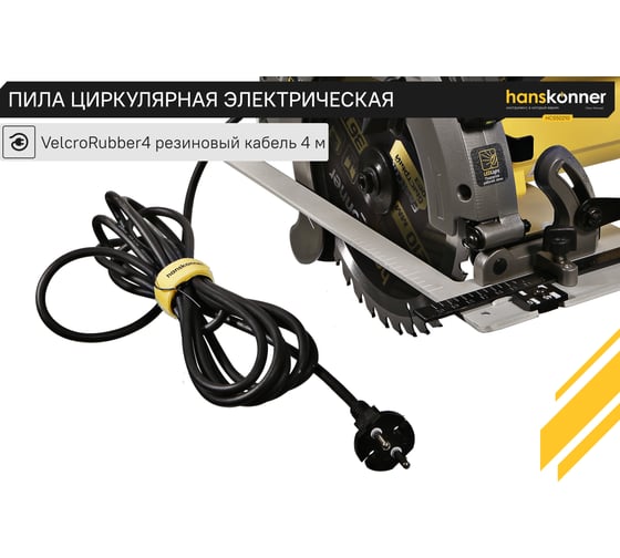 Циркулярная пила Hanskonner HCS50210