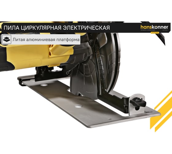 Циркулярная пила Hanskonner HCS50210