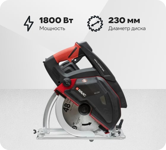 Дисковая пила по металлу Ravic RV-230 в комплекте с пильным диском 230.0001 1