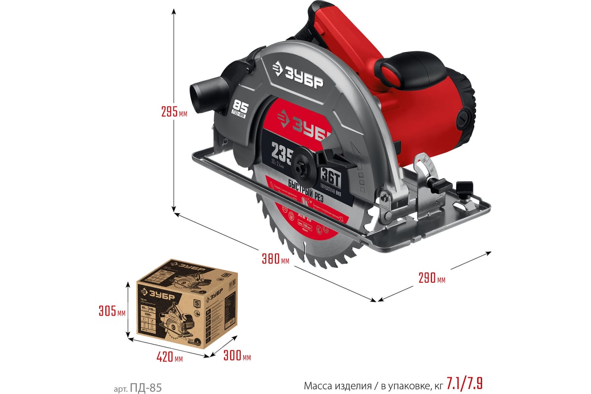 Дисковая циркулярная пила ЗУБР диск 235 мм, 2200 Вт ПД-85 - выгодная цена,  отзывы, характеристики, 1 видео, фото - купить в Москве и РФ