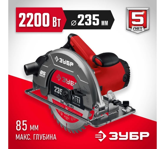Дисковая циркулярная пила ЗУБР диск 235 мм, 2200 Вт ПД-85