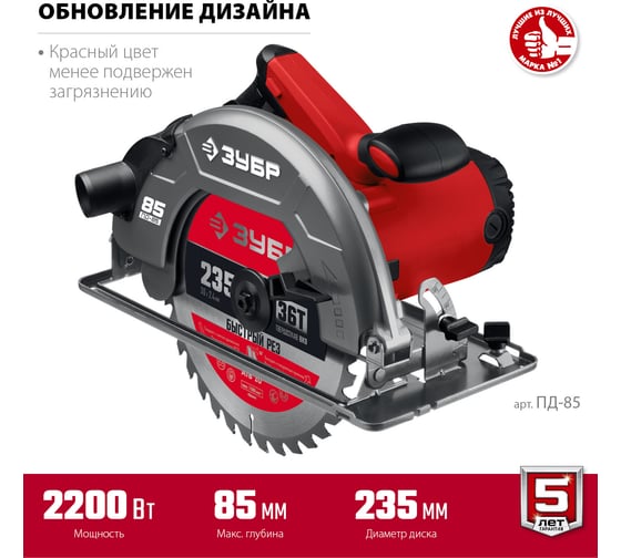 Дисковая циркулярная пила ЗУБР диск 235 мм, 2200 Вт ПД-85