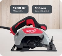 Циркулярная пила WORTEX LX CS 1612-2 в коробке 1333555