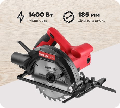 Циркулярная пила WORTEX LX CS 1915-2 в коробке 1333556