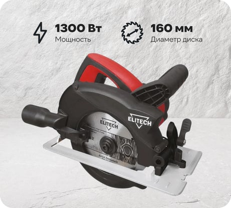 Дисковая пила Elitech 1355 E2206.020.01 204507
