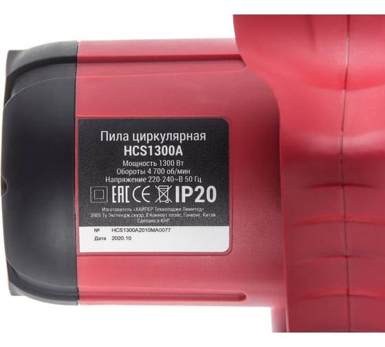 Циркулярная пила Hiper HCS1300A