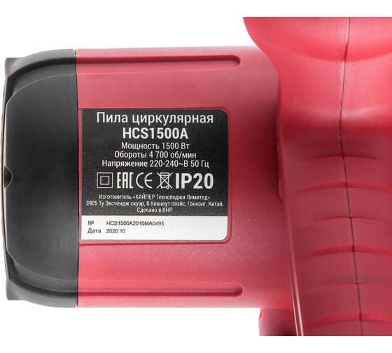 Циркулярная пила Hiper HCS1500A