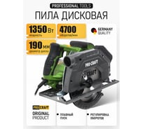 Пила дисковая PROCRAFT 1350 Вт, 190 мм, пропил 65 мм KR2350