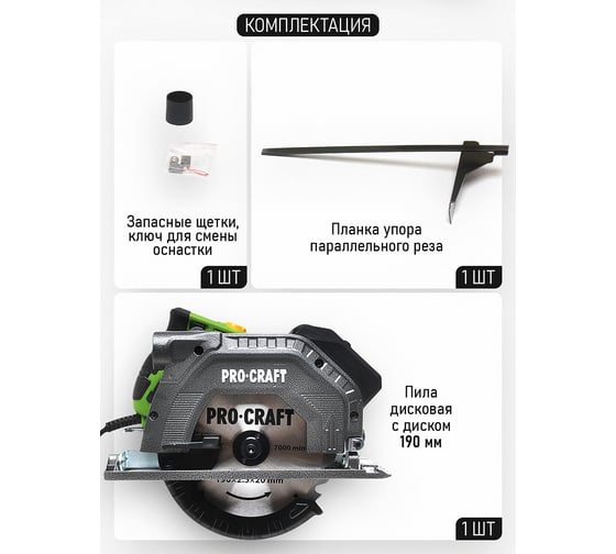 Пила дисковая PROCRAFT 1350 Вт, 190 мм, пропил 65 мм KR2350