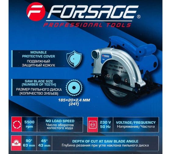 Пила циркулярная Forsage (1200Вт, 5500 об/мин, размер диска 185х20х2,4мм) F-7185(60748)