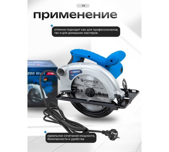Пила циркулярная Forsage (1200Вт, 5500 об/мин, размер диска 185х20х2,4мм) F-7185(60748)