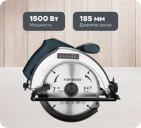 Дисковая (циркулярная) пила Zitrek ZKCS1500, 1500 Вт, 185 мм, диск 085-1305