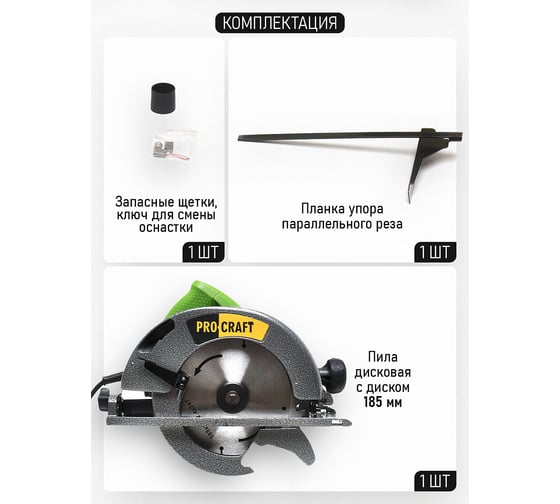 Пила дисковая PROCRAFT 2000 Вт, 185 мм, пропил 62 мм KR2000