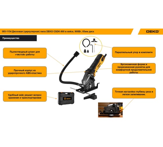 Дисковая (циркулярная) пила DEKO CSDK-900 в кейсе, 900Вт, 85мм диск 085-1154
