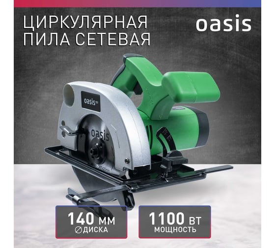 Электрическая циркулярная пила OASIS PC-140/140 Eco