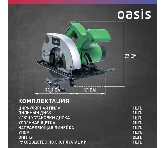 Электрическая циркулярная пила OASIS PC-140/140 Eco