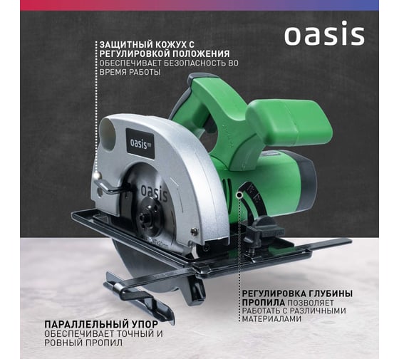 Электрическая циркулярная пила OASIS PC-140/140 Eco