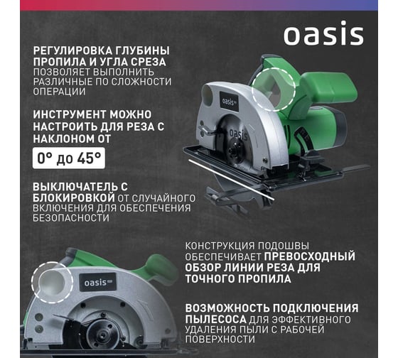 Электрическая циркулярная пила OASIS PC-140/140 Eco
