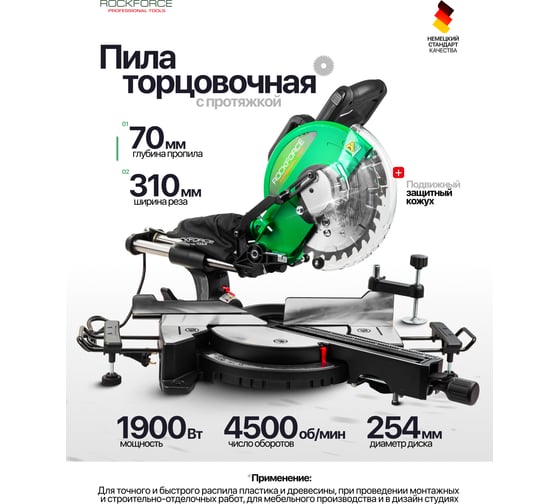 Пила торцовочная Rockforce 230V, 1900W, 4800 об/мин, диск 254х30х2.4 мм RF-JS-1013A3-1(61261)