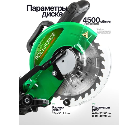 Пила торцовочная Rockforce 230V, 1900W, 4800 об/мин, диск 254х30х2.4 мм RF-JS-1013A3-1(61261)