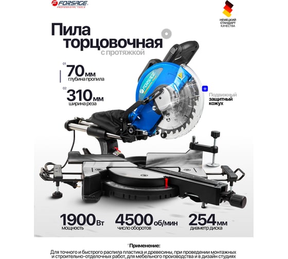 Пила торцовочная Forsage  (230V, 1900W, 4800об/мин, диск 254х30х2.4мм) F-JS-1013A3-1(61260)