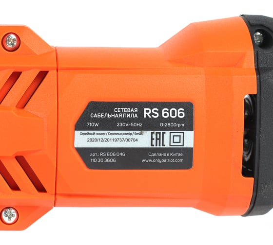 Сетевая сабельная пила PATRIOT RS 606, 710Вт, 110303606
