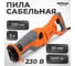 Пила сабельная AV Steel AV-RS 1200 AV-963310 3