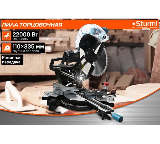 Торцовочная пила Sturm "профи" MS55305B