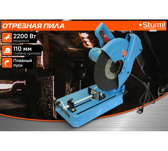 Отрезная пила по металлу Sturm CF7325S