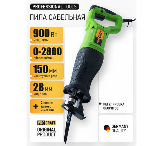 Пила сабельная PROCRAFT 800Вт, ход 30мм, 150мм PSS1900