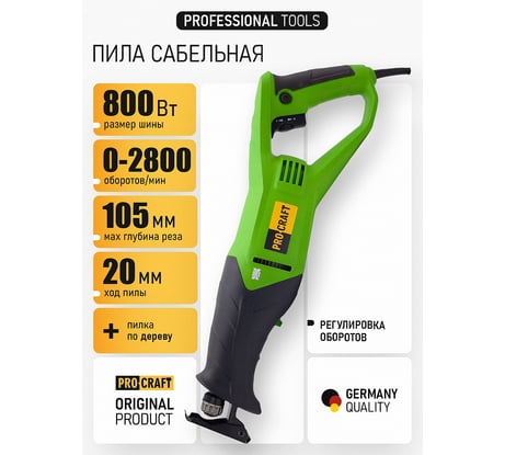 Пила сабельная Procraft 800Вт, ход 20мм, 105мм PSS1600